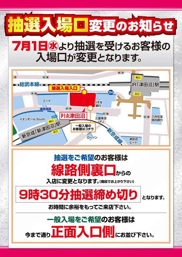 PIA津田沼の最新情報画像