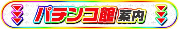 PIA柏の最新情報画像
