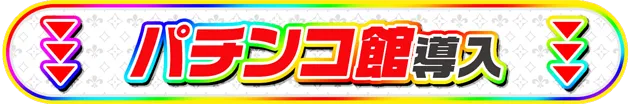 PIA柏の最新情報画像