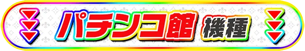 PIA柏の最新情報画像