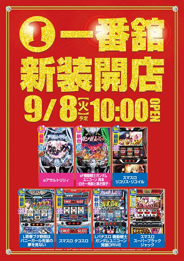 一番舘柏店の最新情報画像