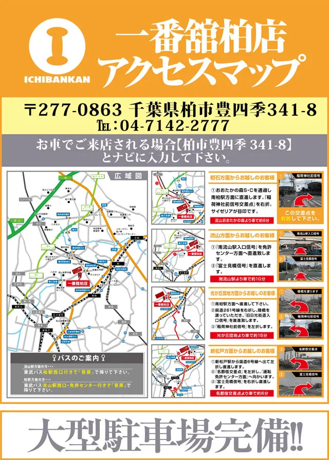 一番舘柏店の最新情報画像