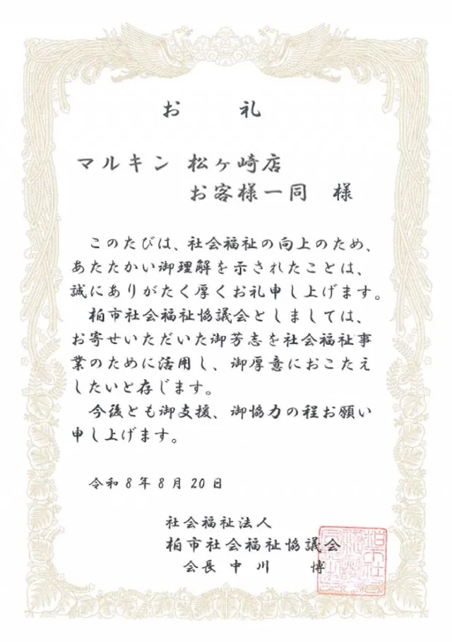 マルキン松ヶ崎店の最新情報画像