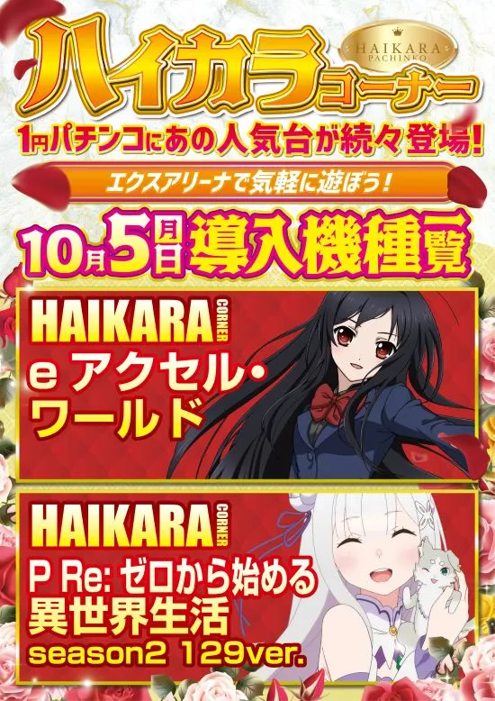 エクス・アリーナ柏店の最新情報画像