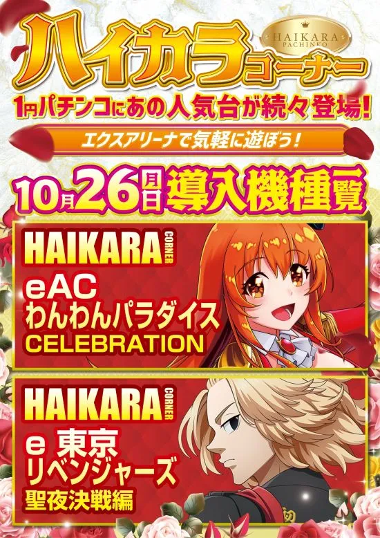 エクス・アリーナ柏店の最新情報画像