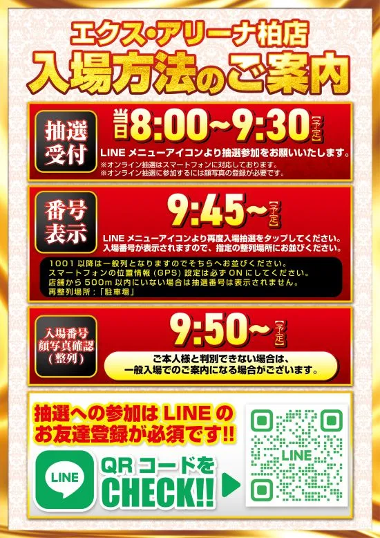 エクス・アリーナ柏店の最新情報画像