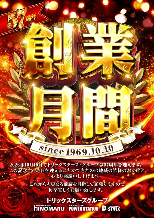 ヒノマル海士有木店の最新情報画像