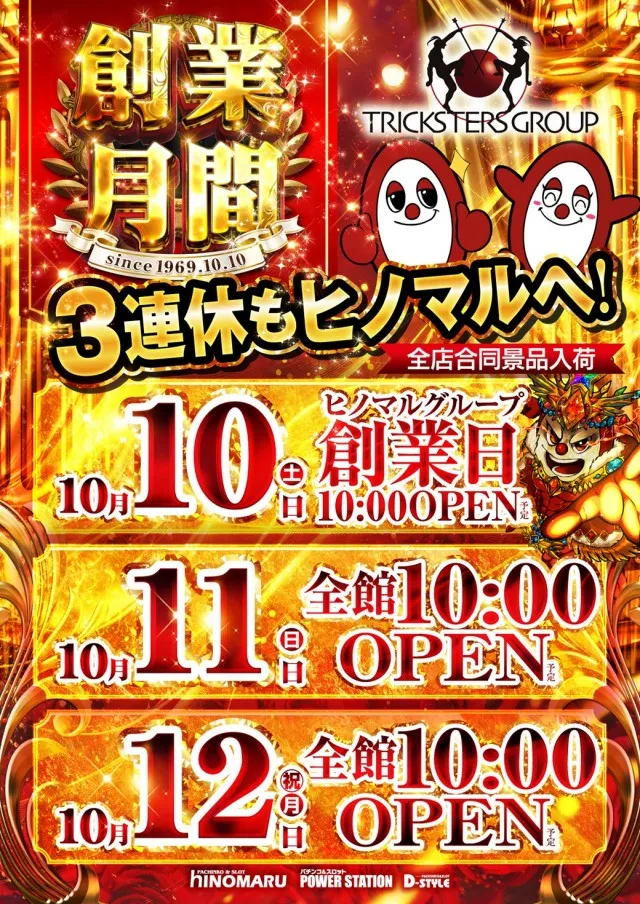ヒノマル海士有木店の最新情報画像