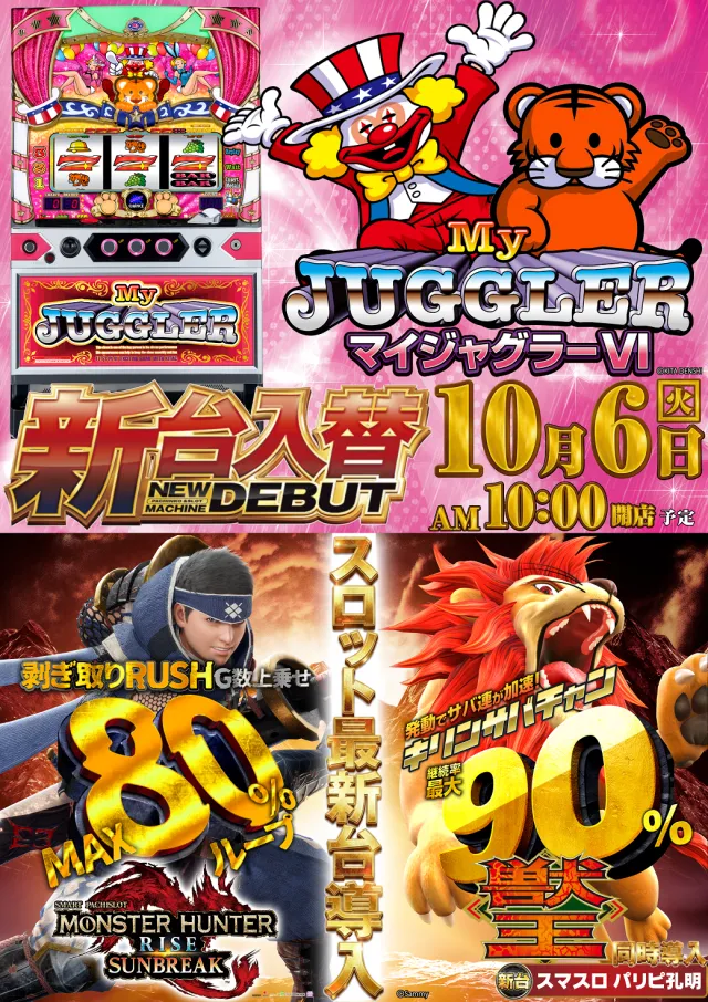 メガサイバースロットパチンコ市原店の最新情報画像