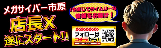  メガサイバースロットパチンコ市原店の最新情報画像