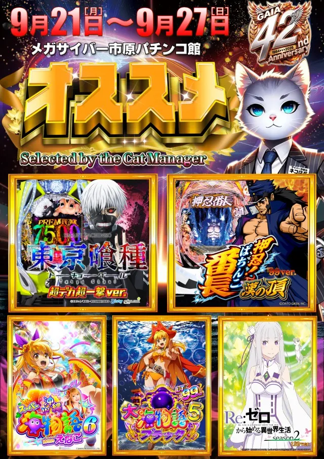  メガサイバースロットパチンコ市原店の最新情報画像