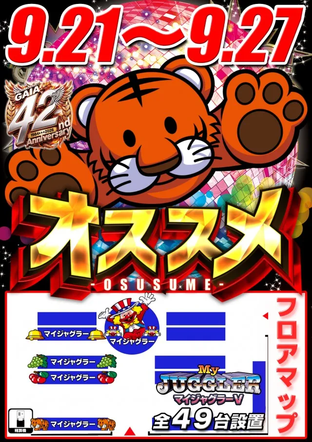  メガサイバースロットパチンコ市原店の最新情報画像