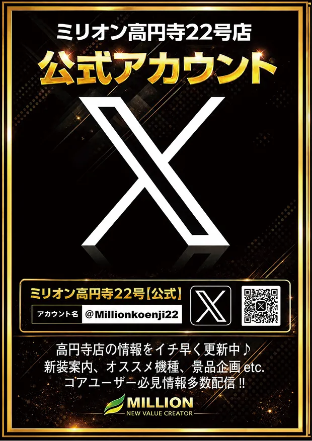 ミリオン高円寺22号店の最新情報画像