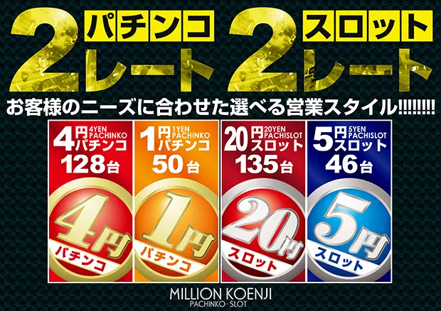 ミリオン高円寺22号店の最新情報画像