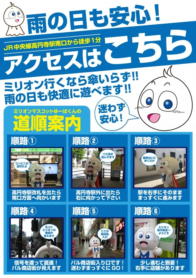 ミリオン高円寺22号店の最新情報画像