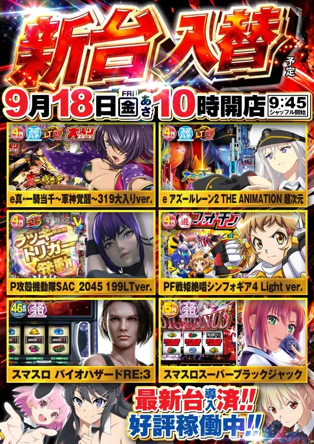 ミスターパチンコ流山店の最新情報画像