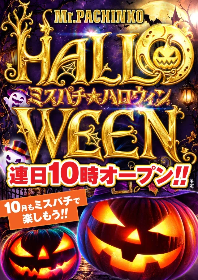 ミスターパチンコ流山店の最新情報画像