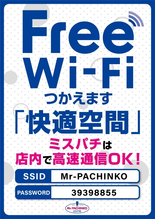 ミスターパチンコ流山店の最新情報画像