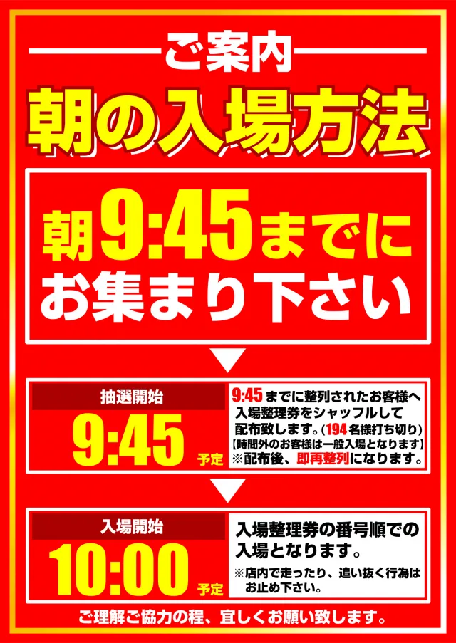 ミスターパチンコ流山店の最新情報画像