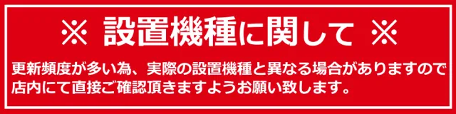ミスターパチンコ流山店の最新情報画像