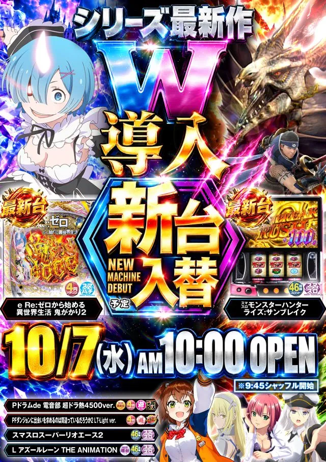 ミスターパチンコ流山店の最新情報画像