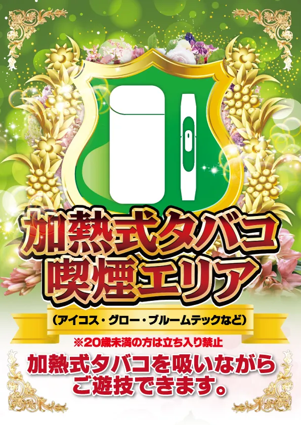 SAP流山の最新情報画像