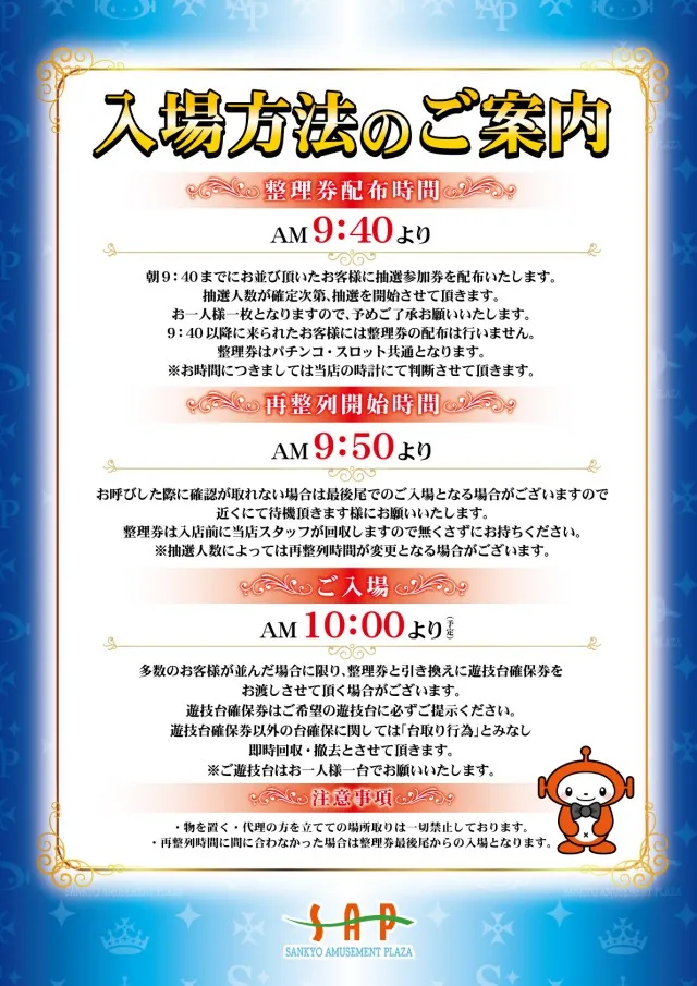 SAP流山の最新情報画像