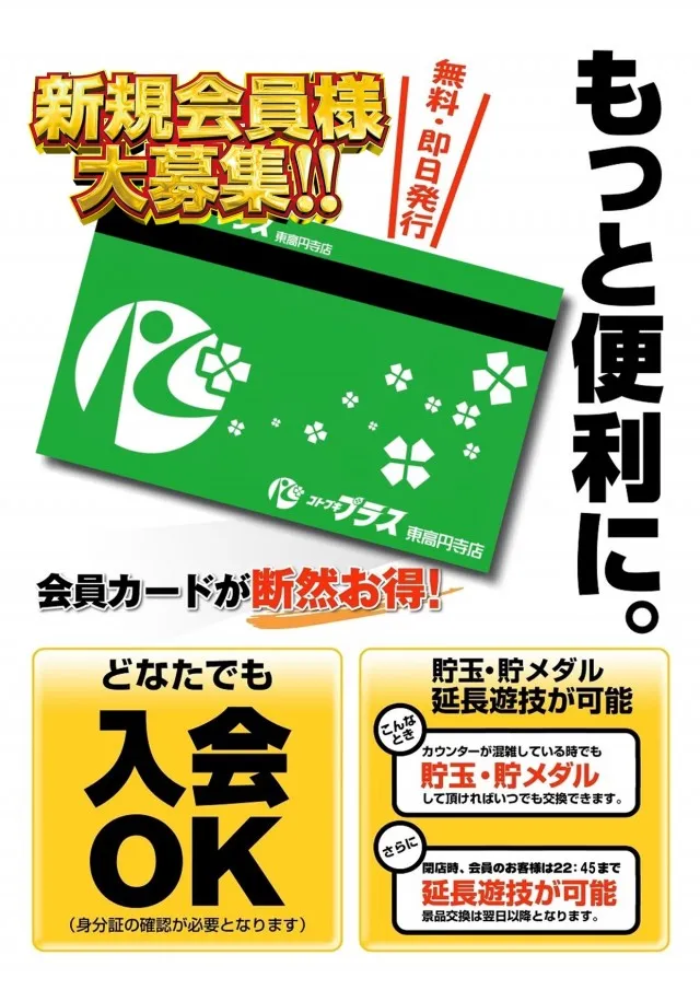 コトブキプラス東高円寺店の最新情報画像