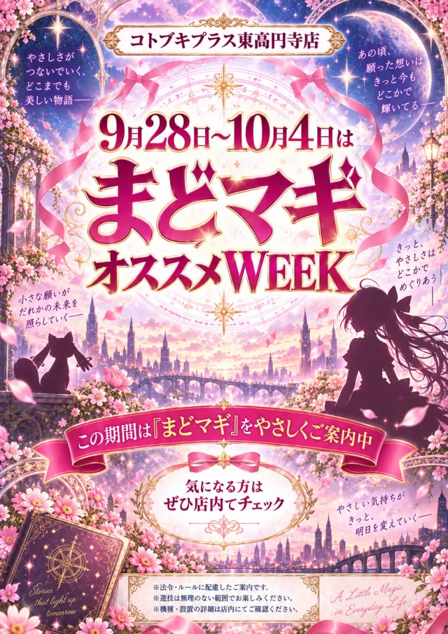 コトブキプラス東高円寺店の最新情報画像