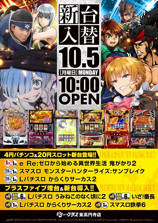 コトブキプラス東高円寺店の最新情報画像