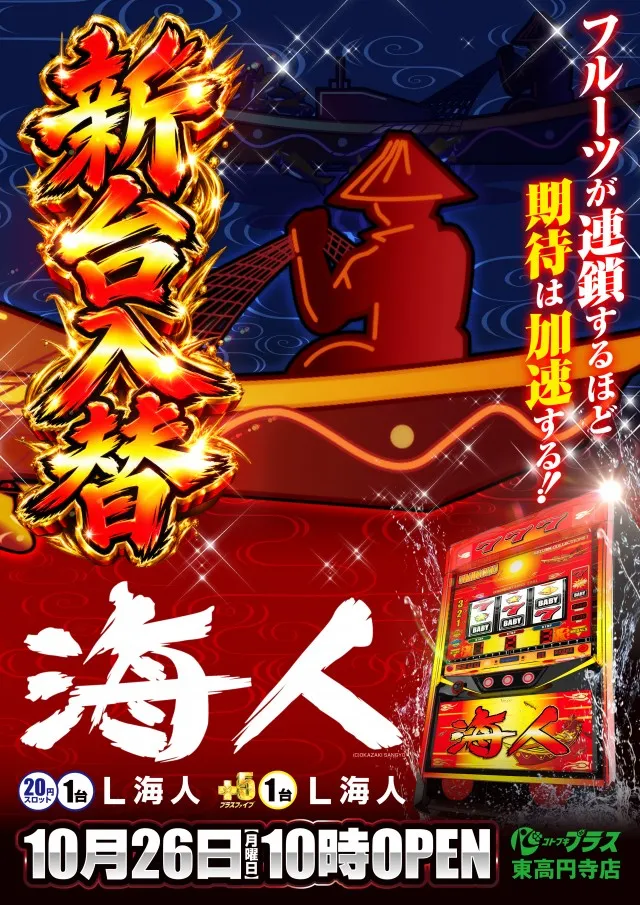 コトブキプラス東高円寺店の最新情報画像