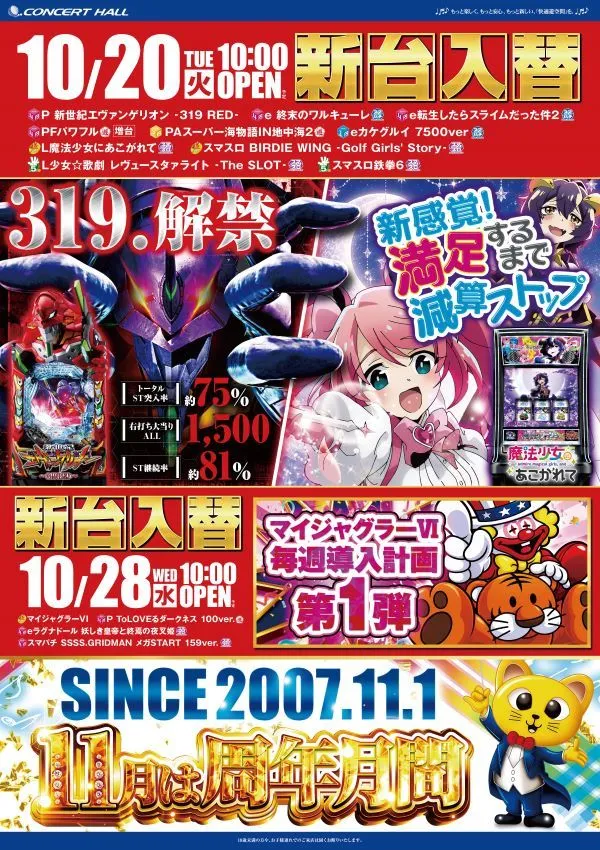 コンサートホール勝田台の最新情報画像