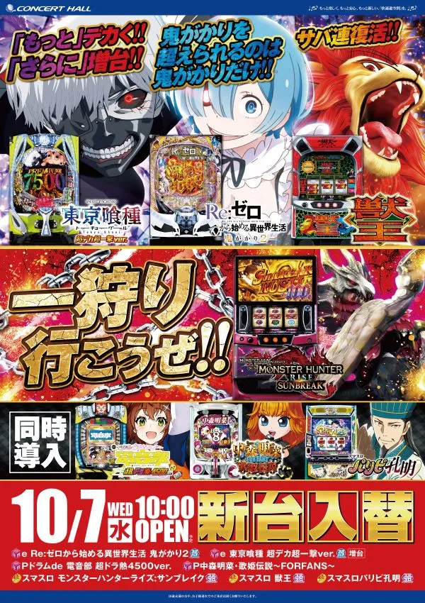 コンサートホール勝田台の最新情報画像