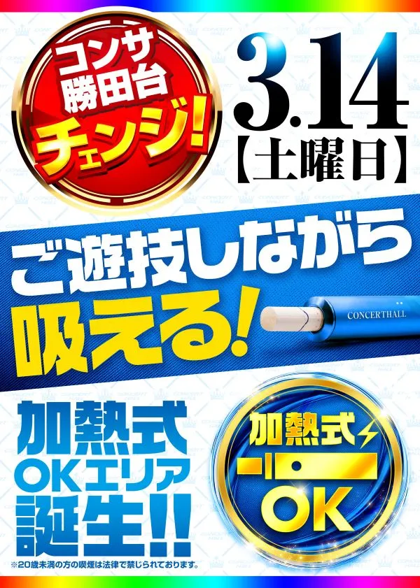 コンサートホール勝田台の最新情報画像
