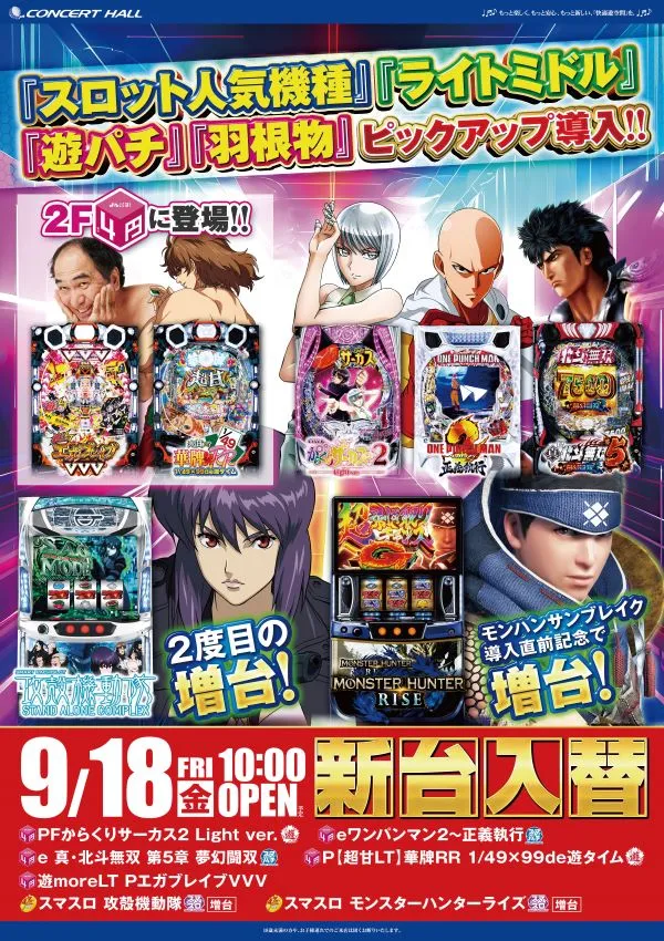 コンサートホール勝田台の最新情報画像