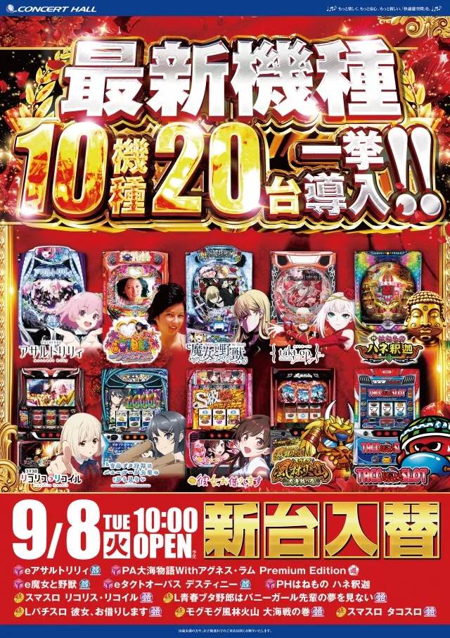 コンサートホール勝田台の最新情報画像