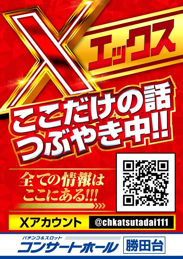 コンサートホール勝田台の最新情報画像