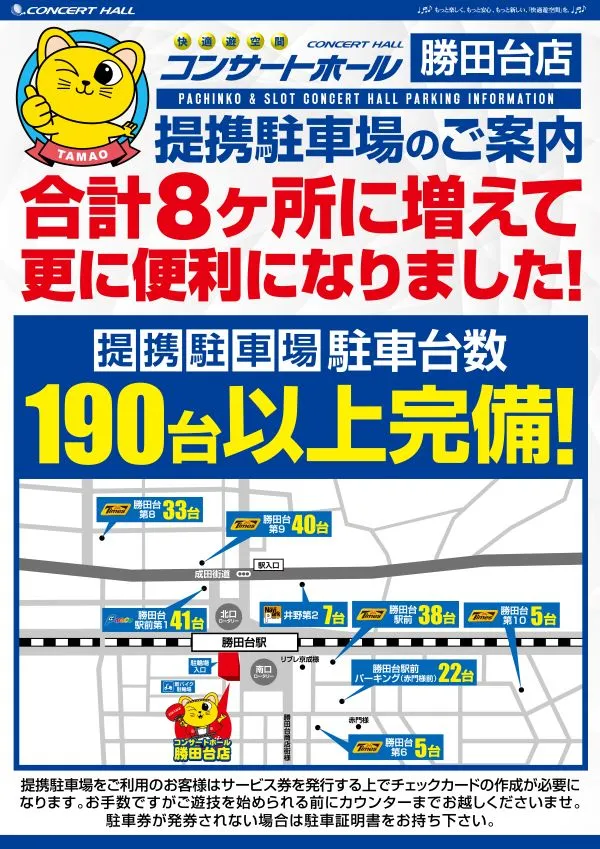 コンサートホール勝田台の最新情報画像