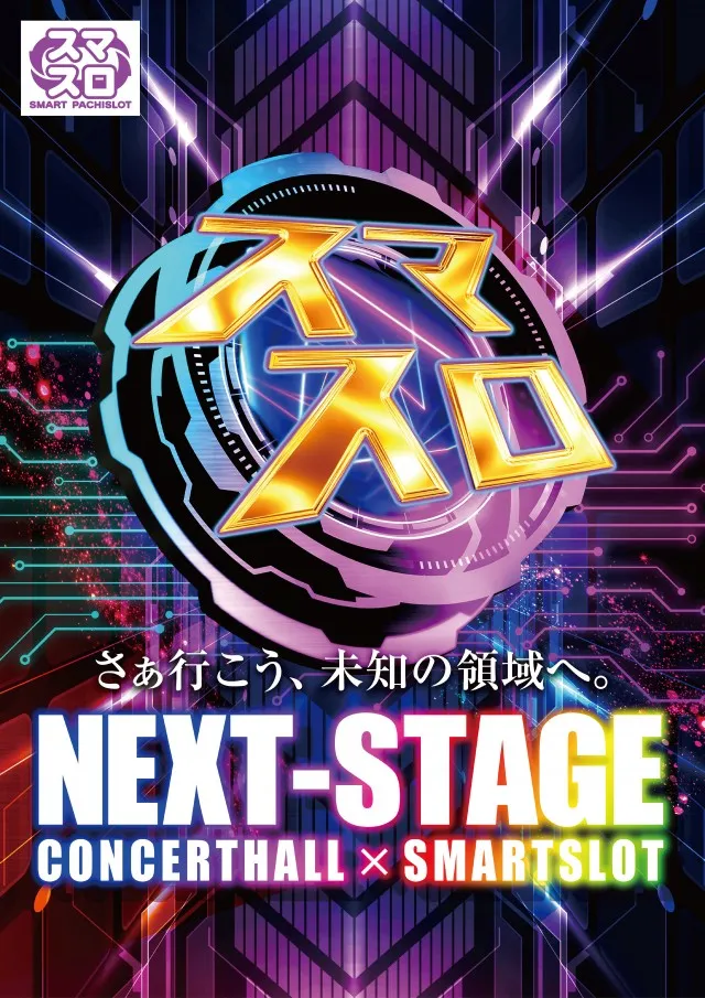 コンサートホール勝田台の最新情報画像