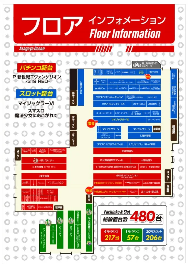 阿佐ヶ谷オーシャンの最新情報画像