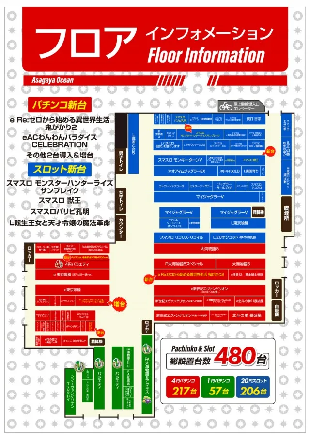 阿佐ヶ谷オーシャンの最新情報画像