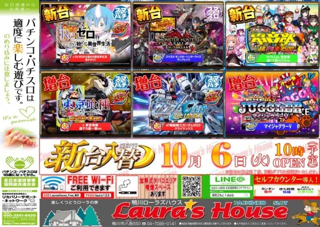 ローラズハウスの最新情報画像