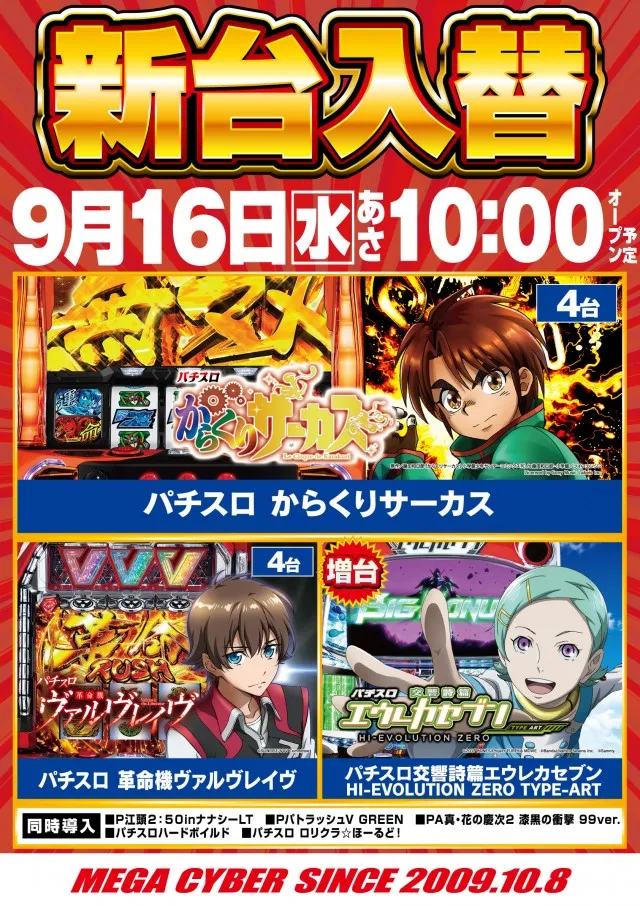 メガサイバーパチンコ新鎌ケ谷店の最新情報画像
