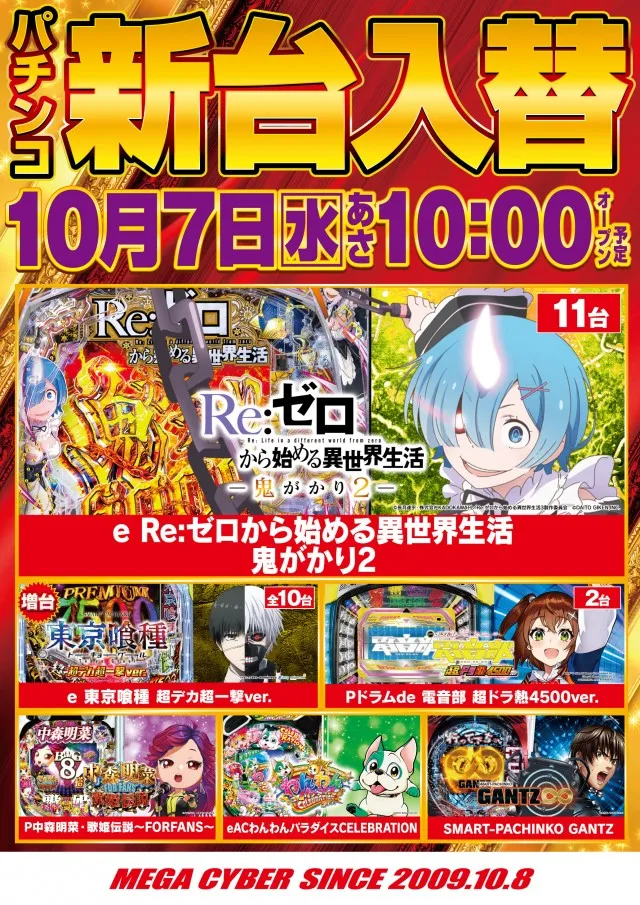 メガサイバーパチンコ新鎌ケ谷店の最新情報画像