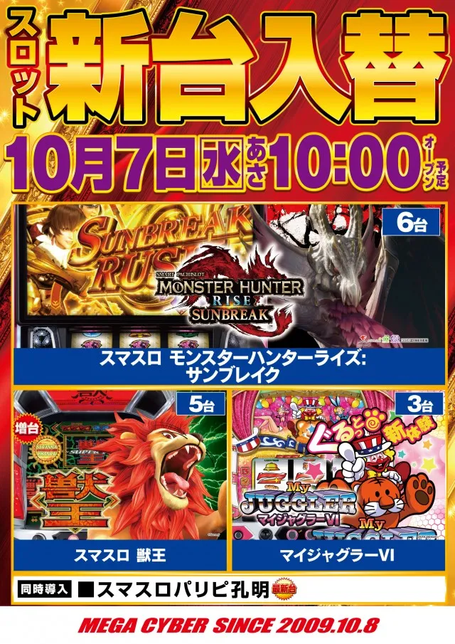 メガサイバーパチンコ新鎌ケ谷店の最新情報画像