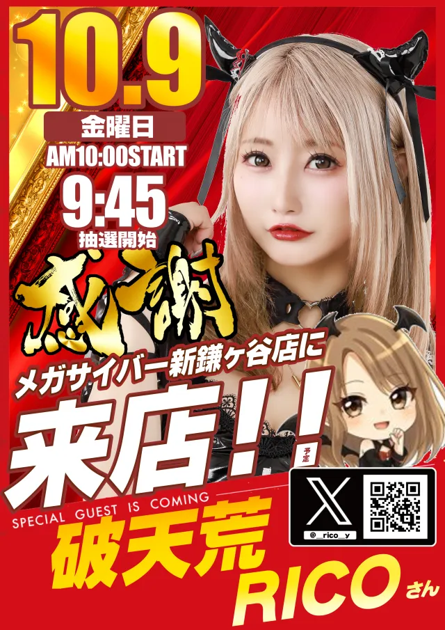 メガサイバーパチンコ新鎌ケ谷店の最新情報画像