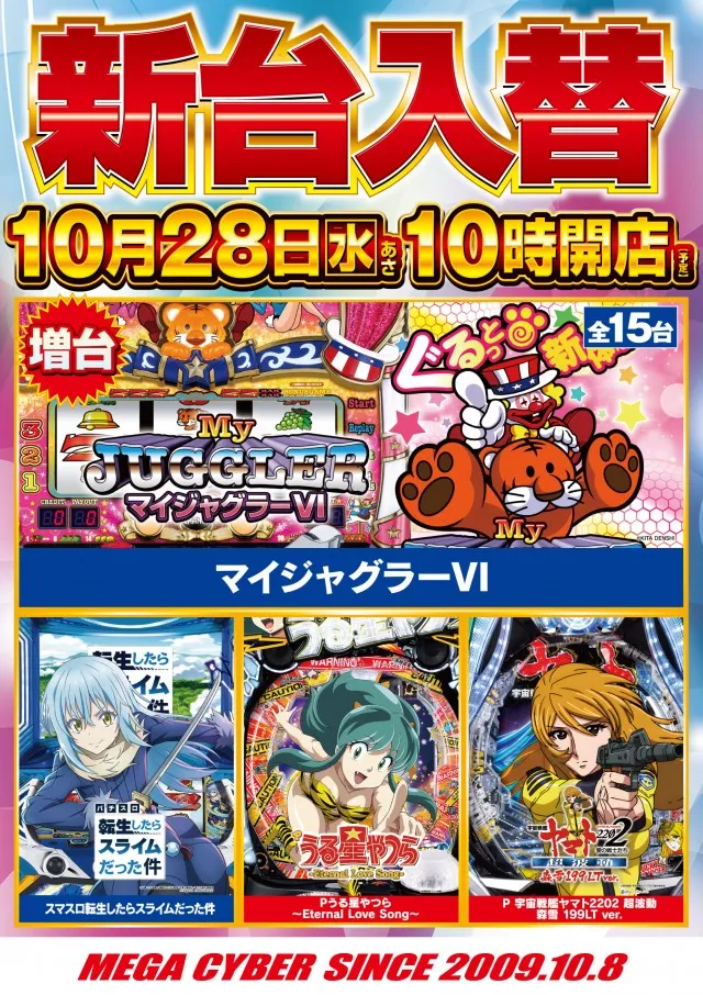 メガサイバーパチンコ新鎌ケ谷店の最新情報画像
