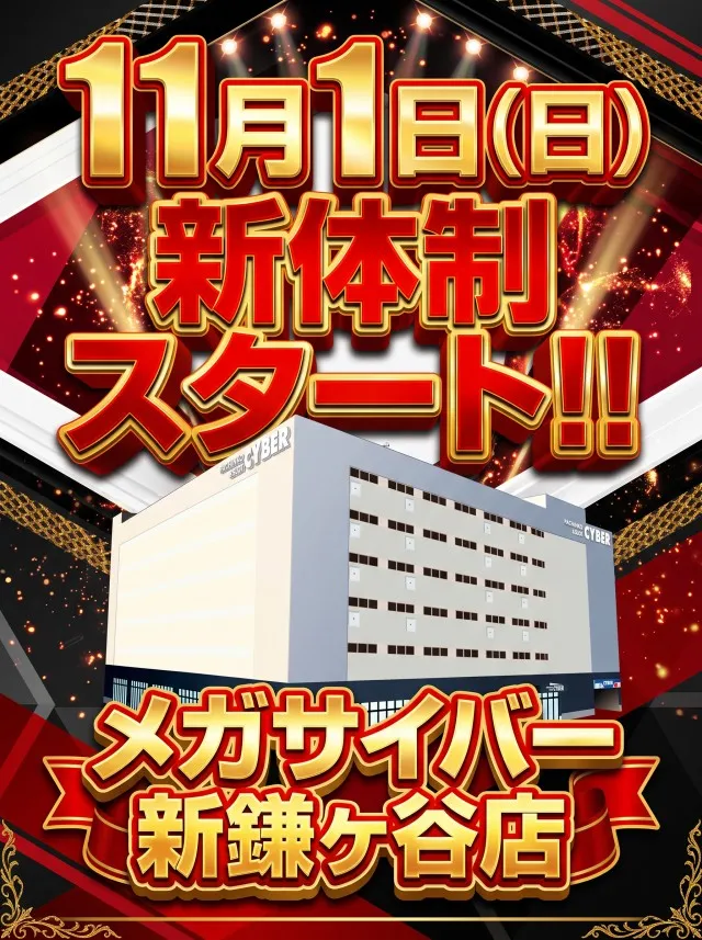 メガサイバーパチンコ新鎌ケ谷店の最新情報画像