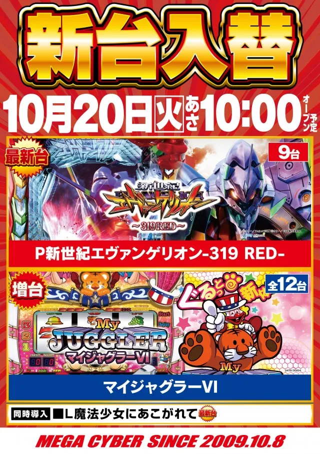 メガサイバーパチンコ新鎌ケ谷店の最新情報画像