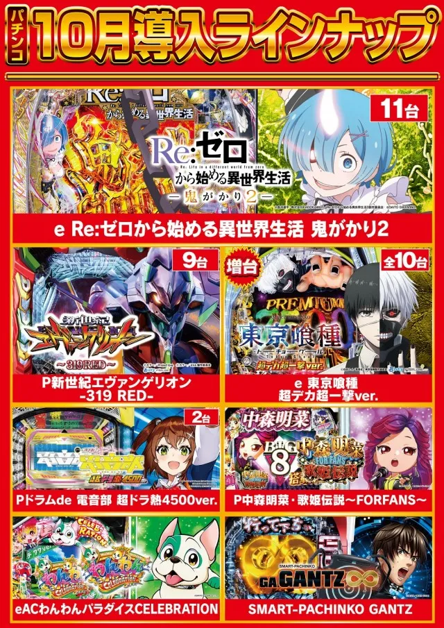 メガサイバーパチンコ新鎌ケ谷店の最新情報画像
